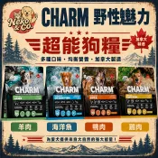 Neko🐈寵物【免運🔥買1送2】CHARM野性魅力超能精華無穀狗飼料2kg/5.4kg狗糧 羊肉/雞肉/鴨肉/海洋魚犬糧