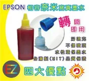 【含稅】EPSON 100cc 4色任選 寫真奈米填充墨水T20/T30/TX100/TX200/TX300/T1100