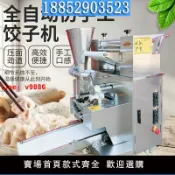 洋洋優品 【台灣公司 可開發票】包餃子機全自動商用餃子器仿手工餛飩鍋貼柳葉餃機水餃機器設備