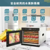 吉宅良品 【智能控溫 乾果機】果乾機 水果烘乾機 八層乾果機 溫控乾果機 多功能烘乾機 家商兩用烘乾機