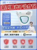 【可開發票】光邦光子治療儀前列腺增生肥大之光尿頻急幫炎夜不盡家用醫療器械