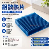 【桃園發貨】鋁製密齒大功率散熱片 電腦顯卡導熱背板 路由器散熱底座