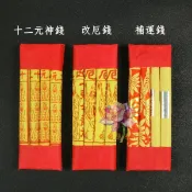 【佛之蓮】十二元神錢 補運錢 改厄錢 天官錢 添壽錢 地府錢 花仔錢 十二元神燈 本命元神 光明燈 元神錢 管仔錢