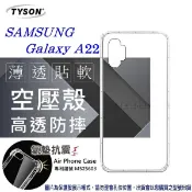 99免運 現貨 手機殼 Samsung Galaxy A22 5G 高透空壓殼 防摔殼 氣墊殼 軟殼 手機殼 空壓殼 保護殼 保護套【愛瘋潮】