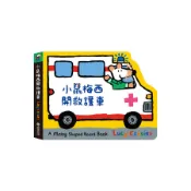 小鼠梅西開救護車/Lucy Cousins eslite誠品