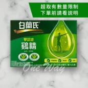 白蘭氏 傳統雞精 (68ML/70G/瓶) 【6入/盒】【3入/盒】