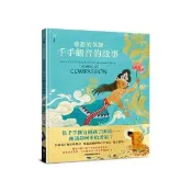慈悲的英雄：千手觀音的故事