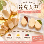 手工餅乾【艾咪手工坊】(單入包裝) 達克瓦茲~ 二次進場 婚禮小物 活動贈品 生日 零食 甜點 下午茶 蛋糕餅乾