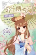 樂天Kobo電子書 公主駕到（修訂版）【電子書】