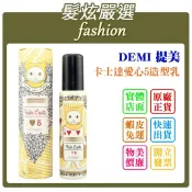 「髮炫嚴選」DEMI 提美 卡士達愛心5造型乳 95g/200g 總代理商貨 批發