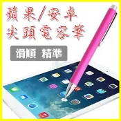 翔盛商城 高感度電容觸控筆 安卓/蘋果 透明圓盤筆尖 尖頭觸碰 平板手寫 ipad pro Air mini IPhone 7 6S plus i7+ 5S/SE HTC 728 828 626 826 830 M10 M9+ E9+ A9 X9 ME Z3+ Z5P XA XZ XP Note5 Note4 Note3 S6 S7 edge plus A5 A7 A8 J7 ZeNFone3 ZE550KL ZE601KL ZE552KL ZE520KL G4 G5 R9S/R9 plus P9 紅米Note4