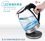 春佰億時尚生活館 貴夫人 304不鏽鋼 玻璃快煮壺1.7L KM-618 環型LED加熱燈 分離式底座 健康衛生安全養生壺 電煮壺 開水壺