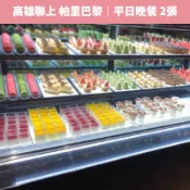 【蝦皮直營】高雄聯上大飯店 帕里巴黎精緻自助餐 平日晚餐券(2張)