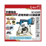 (店+)宇慶ASAHI  SC4200｜5吋圓鋸機 18V 無刷鋰電切石機石頭磁磚切割機 通牧田