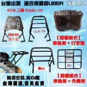• 機車架到 • 三陽 SYM 謝金燕代言款 NEW Mii / MII TINI  舊的Mii  後貨架 後架 外送