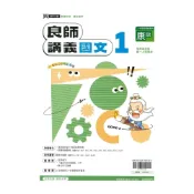(店+)【鼎甲文教】鼎甲國中良師講義康版國文1上