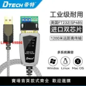 白日夢想家 【台灣公司 超低價】帝特 USB轉485/422串口線公頭DB9針轉換器進口FTDI芯片免驅RS485