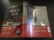 ｜環大回收｜二手｜AF6｜小說｜書腰 春天【緘默的女孩 賽璐珞書衣版 泰絲】中古書籍