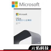 微軟 Microsoft Office 2024 中小企業版盒裝 PKC中文 家用及中小企業版 文書處理/盒裝版