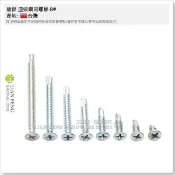 【工具屋】*含稅* 鍍鋅 皿頭鑽尾螺絲 8# 3分 4分 5分 6分 1吋 2吋 沙拉頭 十字自攻螺絲 平頭 自攻螺絲釘
