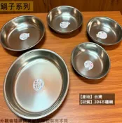 建弟工坊 台灣製 304不鏽鋼 深菜皿 16/18/20/22/24cm 白鐵 水果盤 不銹鋼 菜盤 蒸盤 菜盆 鐵盤 金屬 圓盤 盤子裝菜