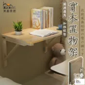昊鑫家居 免運 台灣公司 【實木折疊置物架 免運】壁掛式折疊桌 墻上收納桌 連壁桌 掛牆桌 靠牆摺疊桌 實木壁掛桌電腦桌餐桌書桌 收納小桌子工廠現貨直銷 免運 可開發票 全館八折 售後保障 店長新品推薦 5h916
