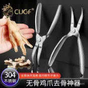 🔥臺灣出貨🔥 304不銹鋼無骨鷄爪脫骨夾去骨鉗子剃鷄腳剝鳳爪子剔骨刀神器工具 W0IM