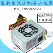 協貿國際日用品生活12館 全漢FSP250w靜音SFX電源 收銀機一體機迷你itx臺式機小電源 MATX