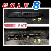 福斯 GOLF 8 / GOLF8 「‼️GTI R 車款適用」21/22款 MK8 椅下出風口罩 後座椅下出風口罩現貨
