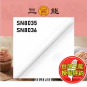 歐培拉 桿麵棍 擀麵棍 塑膠 翻糖 餅乾 揉麵 三能 小 長棍 烘焙 工具 SN8035 SN8036 擀麵杖 台灣 烘培 批發