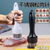 【免運】台灣出貨👈食品級紮孔器304不銹鋼鬆肉針牛排斷筋嫩肉針插扣肉器燒烤紮肉器 LPHO