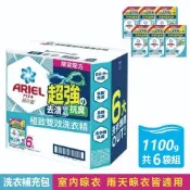【ARIEL】極致雙效洗衣精補充包 超大容量 (1100公克X6入/箱購)