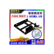 (店+)【實體門市：婕樂數位】升級款 雙層架 SSD 硬碟轉接架 固態硬碟 2.5吋轉3.5吋 硬碟支撐架 附螺絲 金屬轉接架