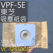 TOSHIBA 東芝吸塵器集塵紙袋 VPF-5E (5入) 通用VC-D400/VC-DP500