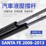 【專車專用】後廂蓋頂桿 HYUNDAI 現代 SANTA FE 2008-2013 油壓桿 支撐桿 氣壓 尾門 後車廂