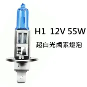 ALL SPLENDID H1 12V 55W 超白光 鹵素燈泡 轎車 機車大燈 霧燈H1 H3 H4 H7 H8 H11 9005 9006