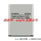 現貨.適用艾巴索iBasso DX90 DX50音樂播放器電池