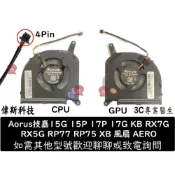 (店+)技嘉 Gigabyte AERO 15 17 OLED SA Aorus 15G 風扇 FAN RP75 RP77