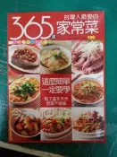 食譜 快樂廚房雜誌別刊 台灣人最愛的 365道家常菜 楊桃文化 無劃記  X01