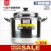 發現新【在家滴雞精】牛88煉鍋32公分 SU304不銹鋼燉鍋 正18-8白鐵鍋 隔水加熱 進鑫 台灣製
