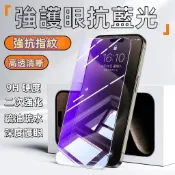 護眼抗藍光 保護貼 Vivo Y20S Y21 Y21S Y27 Y29S Y36 Y38 Y39 5G 防窺膜 高清