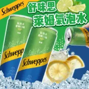 《Schweppes》清新！舒味思 萊姆口味氣泡水｜萊姆氣泡水 檸檬氣泡水｜台灣 氣泡水 氣泡飲 飲品 飲料｜大掌櫃團購