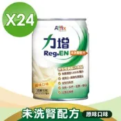 【Affix 艾益生】力增 未洗腎配方 原味 1箱(共24罐)