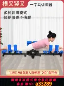 愛家生活館 {可打統編 超低價}豎叉橫叉一字馬訓練器拉筋神器舞蹈拉伸太極開跨器壓腿劈叉瘦腿器