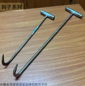建弟工坊 白鐵 T型貨勾 1尺5 一尺半 2尺 3尺 304不鏽鋼 T形 金屬 魚鈎 拉貨 車鉤 推車勾 貨物 搬運 車鉤 不鏽鋼