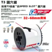 可報帳 32mm~68mm 狼牌 LENOX T3 圓穴鋸 穴鑽 T3雙金屬 開孔器 不鏽鋼開孔器 鐵工開孔器 木工開孔
