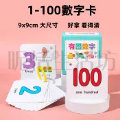 【現貨】0-100數字卡/數字學習卡/123識字卡/識字卡/早教卡/動物學習卡/學習識字/早教安靜書書