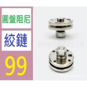 【台灣現貨免等】圓盤阻尼轉軸 圓形扭矩鉸鏈 可調節旋轉扭力 任意隨意停合頁 可調阻力絞鏈 阻尼鉸鏈
