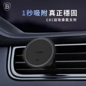 【HOTAI購】促銷強打【BASEUS】C01磁吸車載支架(出風口版)車架 車用支架 磁吸支架 手機架
