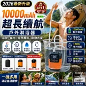 📦隔日到貨🚛💨 10000mAh戶外淋浴器 電動蓮蓬頭 露營洗澡 車宿淋浴器 自吸抽水器 攜帶式蓮蓬頭 寵物洗澡 洗車沖